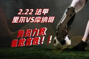 开元棋牌在线入口-关于摩纳哥客场不敌对手，法甲榜排名持续下滑的信息