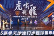 -天津泰达胜多败少，侧重主场发力