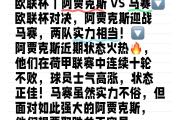开元棋牌在线入口-阿贾克斯将与多特蒙德进行激烈对决的简单介绍