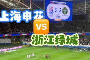 开元体育-浙江绿城绝杀对手，赢得胜利关键！