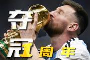 -巴黎逆袭阿贾克斯，梅西再度成为功臣