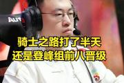 Kaiyuan-包含惊险一战比赛悬念多变胜负难以预测的词条
