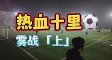 开元棋牌-战火连绵的足球赛场上，任谁也挡不住的简单介绍