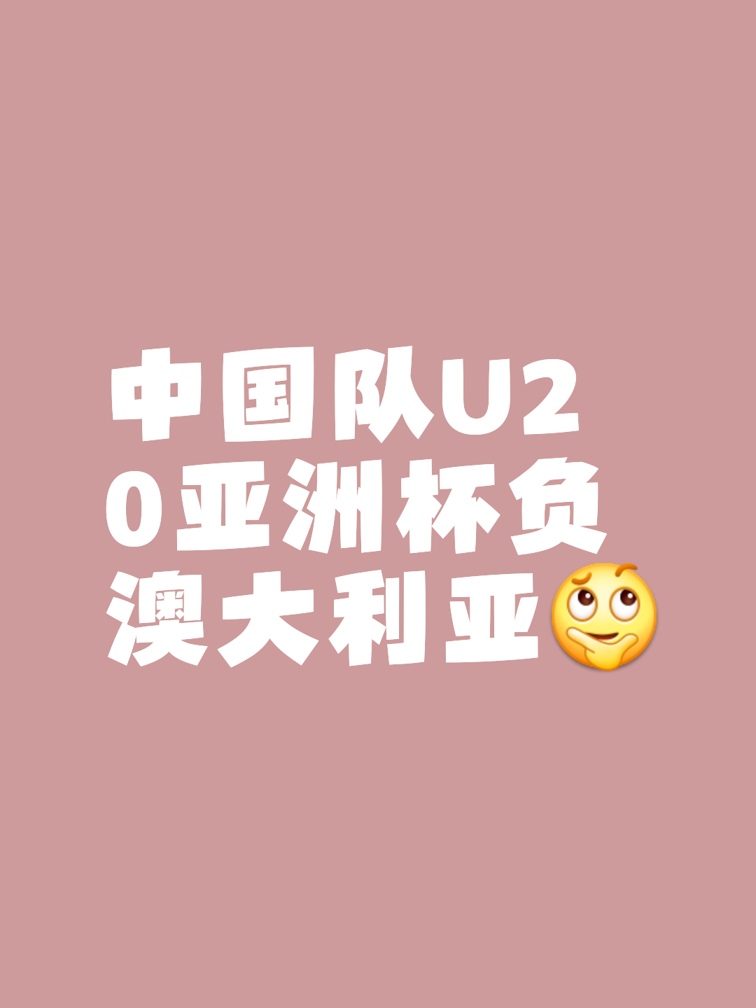 包含小组第二晋级，淘汰赛双手开始的词条