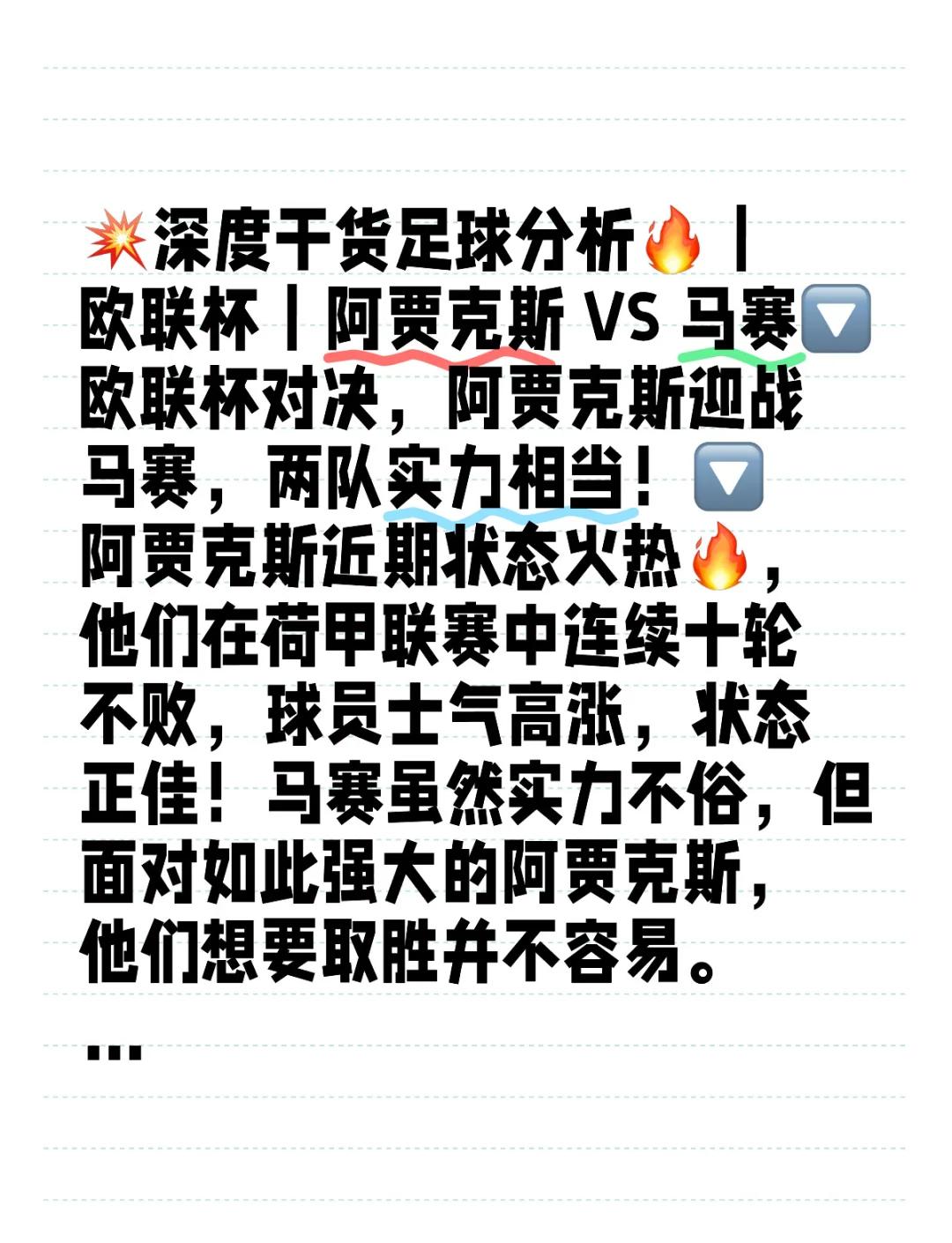 阿贾克斯将与多特蒙德进行激烈对决的简单介绍