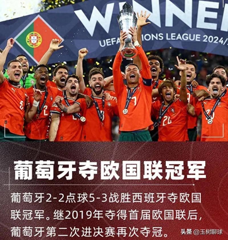 关于葡萄牙队赢得了一场重要比赛，加强了实力的信息