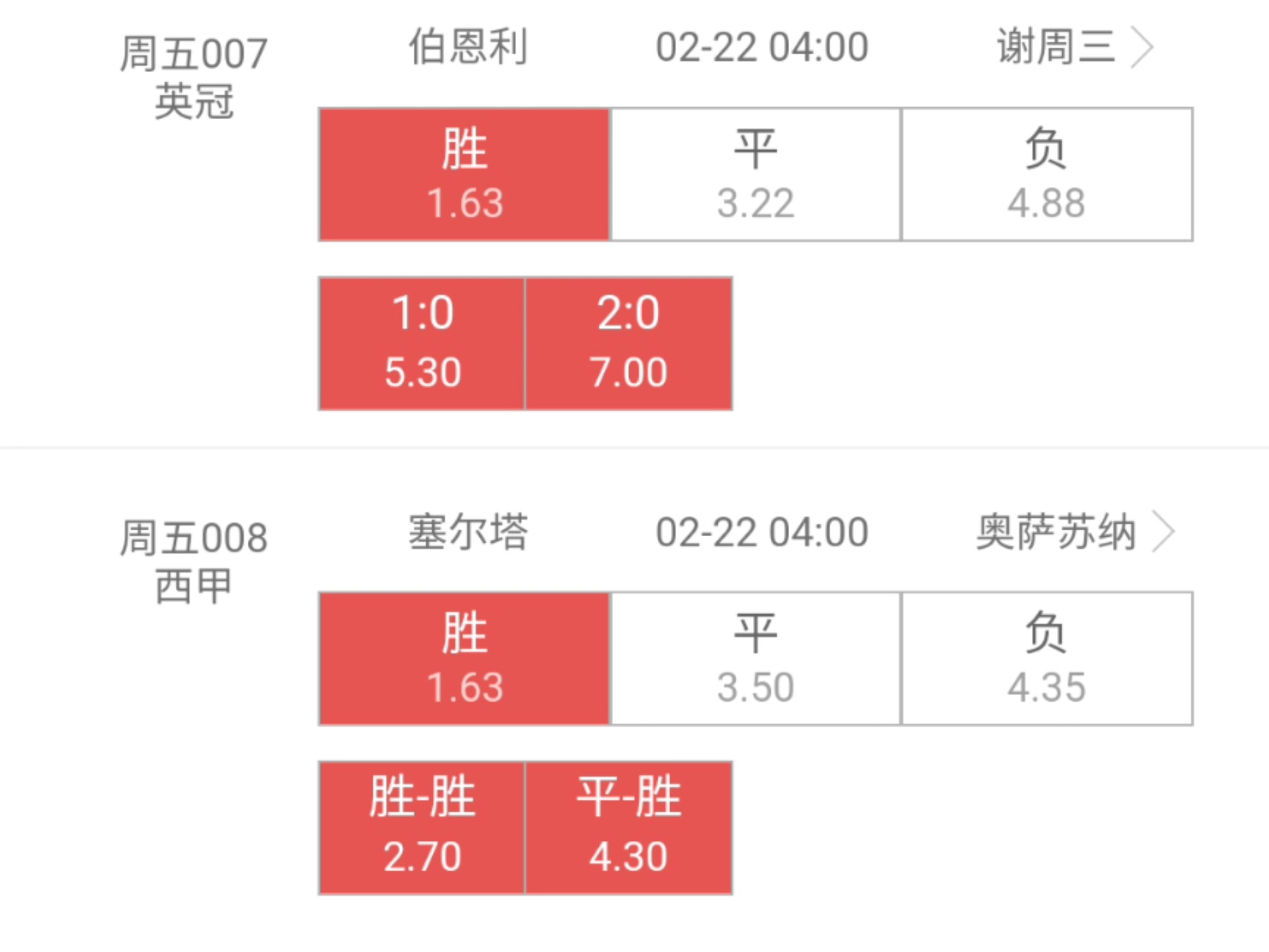塞尔塔朝着目标迈进，迎战对手