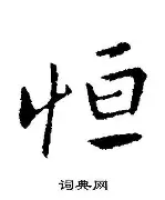 恒大客场挫败，需反思洛佩特基战术！