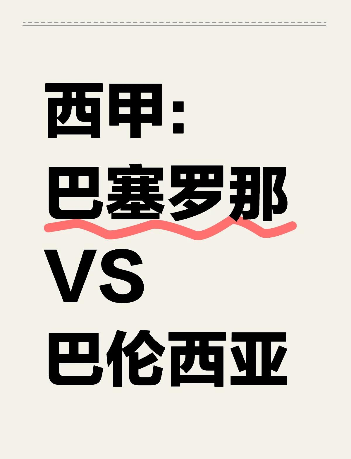 马拉加对阵巴伦西亚，双方形势胶着的简单介绍