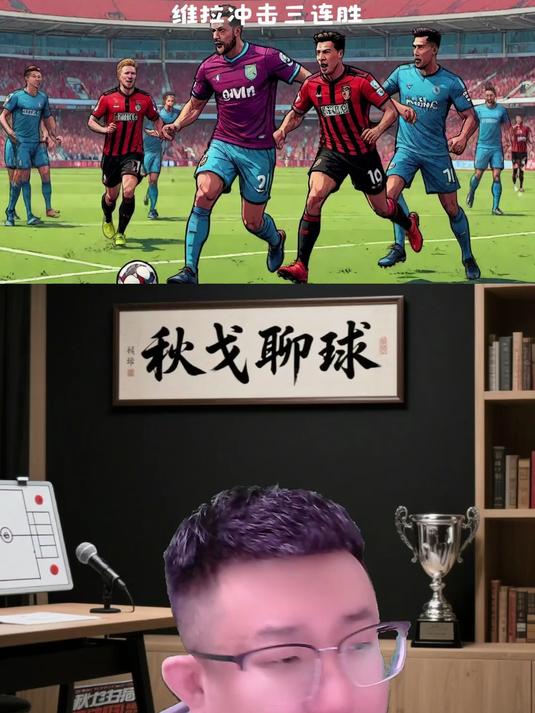 伯恩茅斯势不可挡，开启连胜模式的简单介绍