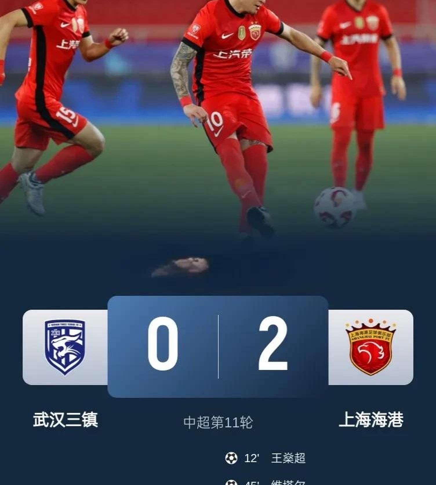 上港客场逼平富力，积分榜依然稳定