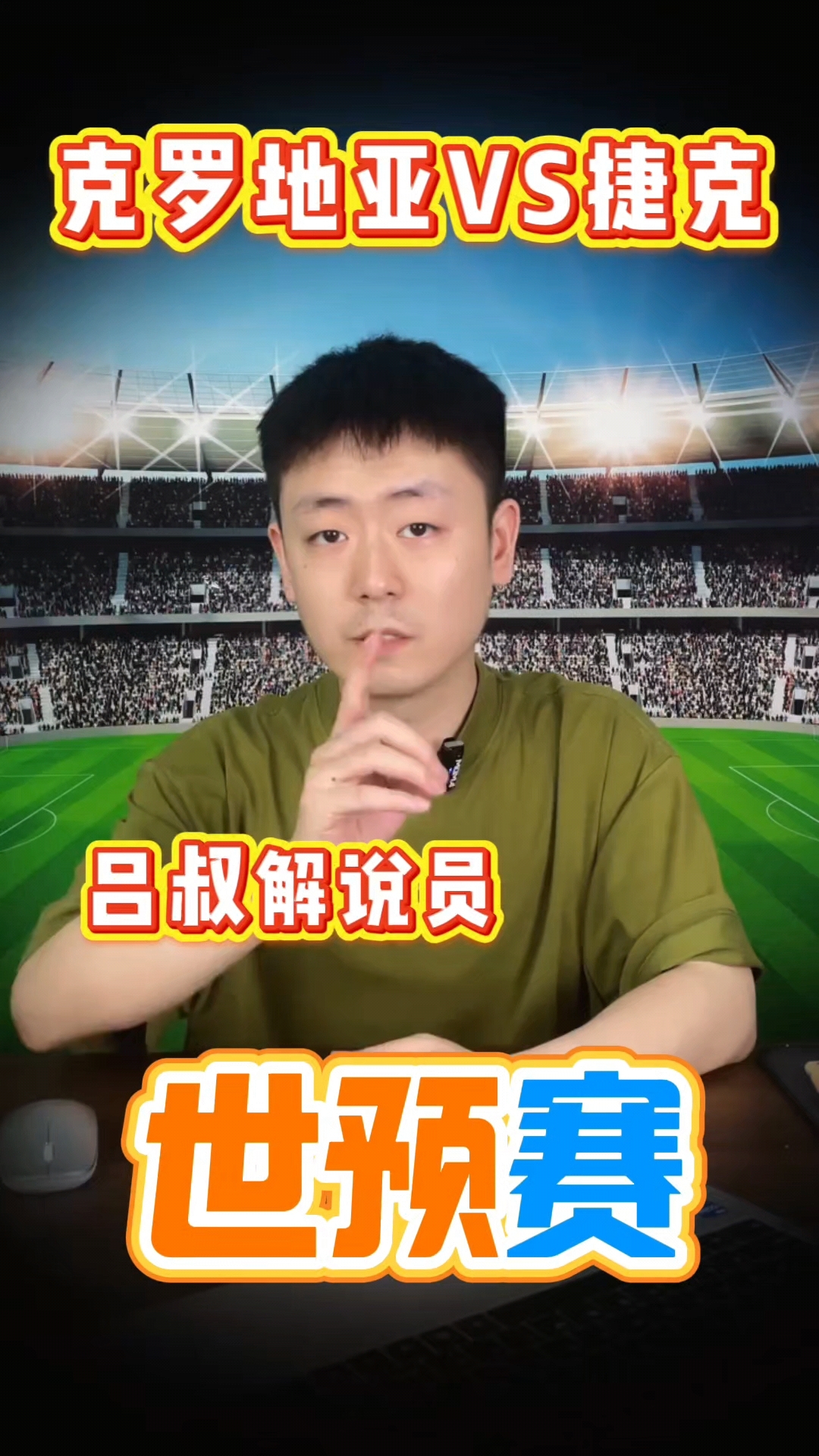 包含克罗地亚主帅发言引热议准备对阵强敌的词条