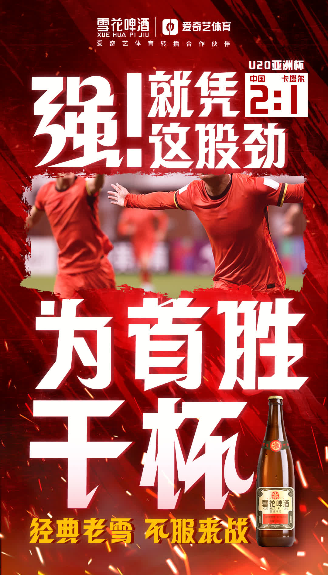 手握关键进球，前锋成为球队绝对核心