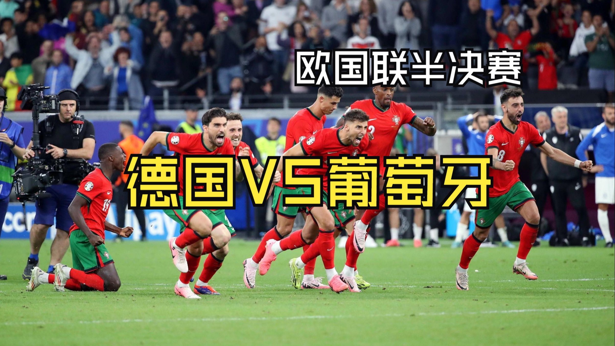 包含丹麦队淘汰德国，欧国联绝杀战引发热议的词条