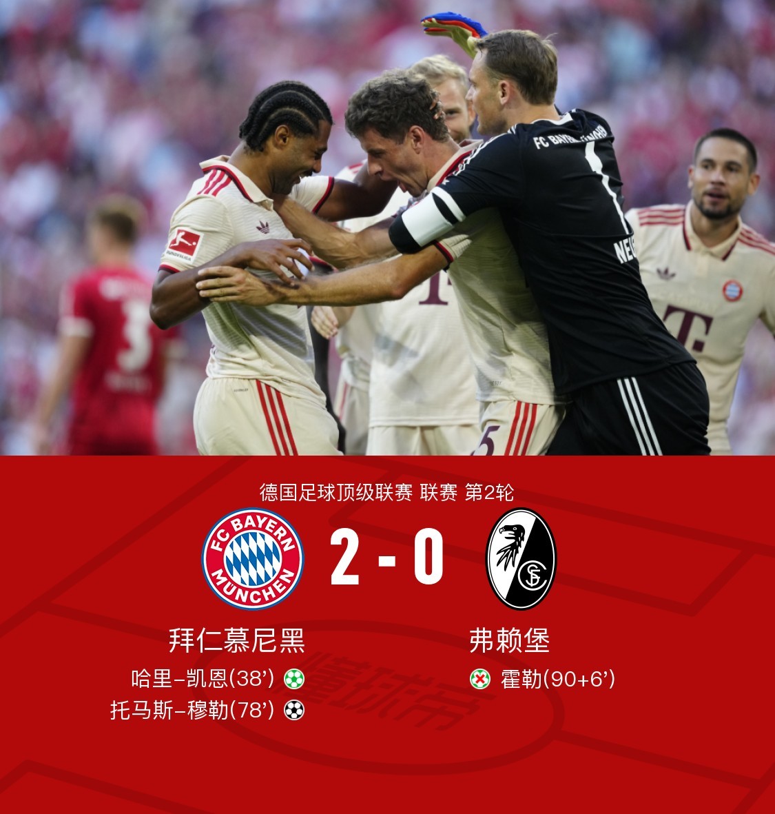 包含拜仁慕尼黑主场战胜弗赖堡,提前三轮蝉联德甲冠军的词条 包含拜仁慕尼黑主场战胜弗赖堡,提前三轮蝉联德甲冠军的词条