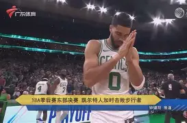 猛龙轻松击败凯尔特人 猛龙轻松击败凯尔特人